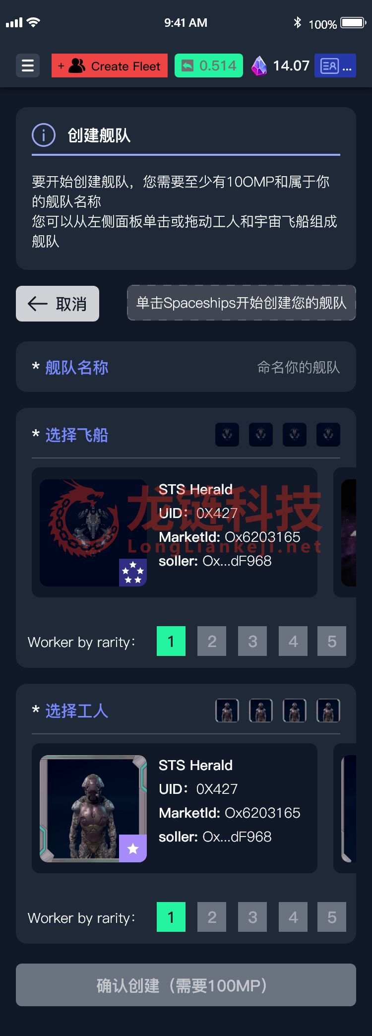 舰队 – 创建舰队.png