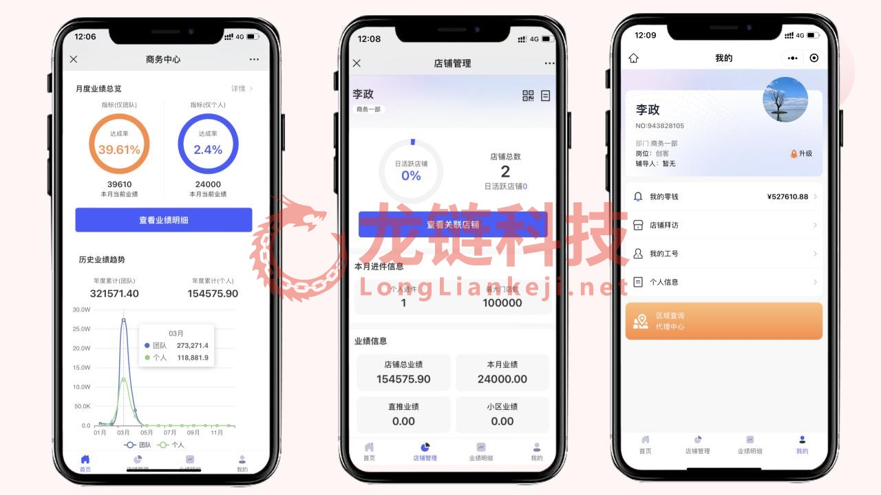 【龙霸软件】我店平台解决方案_23.jpg