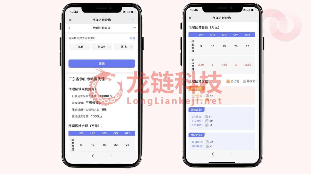 【龙霸软件】我店平台解决方案_25.jpg