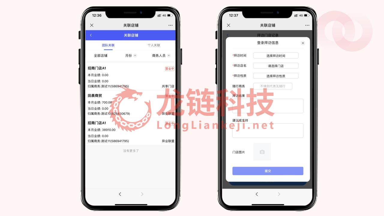 【龙霸软件】我店平台解决方案_24.jpg