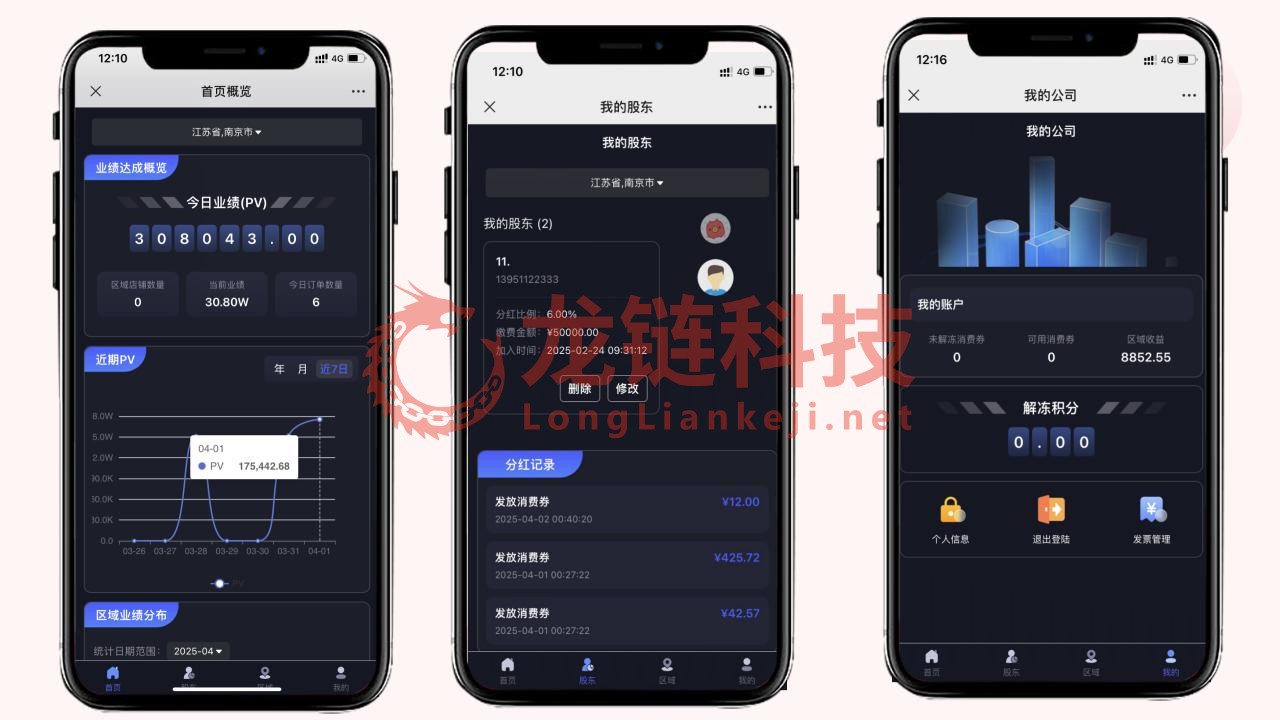 【龙霸软件】我店平台解决方案_26.jpg